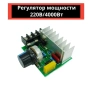 Регулатор на мощност (димер) 220V/4000W, снимка 4