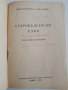 Старобългарски език 1956г, снимка 6