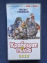 Видеокасета VHS Храбрият Гълъб , снимка 1