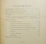 Книга Лечебни растения - Пенчо Икономов и др. 1947 г., снимка 3