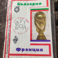 Продавам футболна програма България - Франция 2 май 1985 , снимка 2 - Други ценни предмети - 45039252