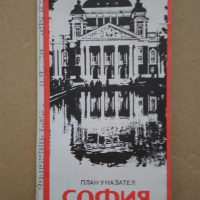 Ретро карти на град София от  1966 г., 1972 г., 1977 г., 1984 г.,1989 и 1995 г., снимка 6 - Колекции - 45059942