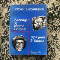 Книги - български исторически романи, снимка 2 - Българска литература - 45371750