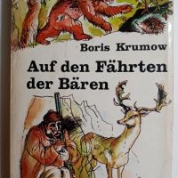 Aud den Fahrten der Baren - Boris Krumov, снимка 1 - Художествена литература - 45215892