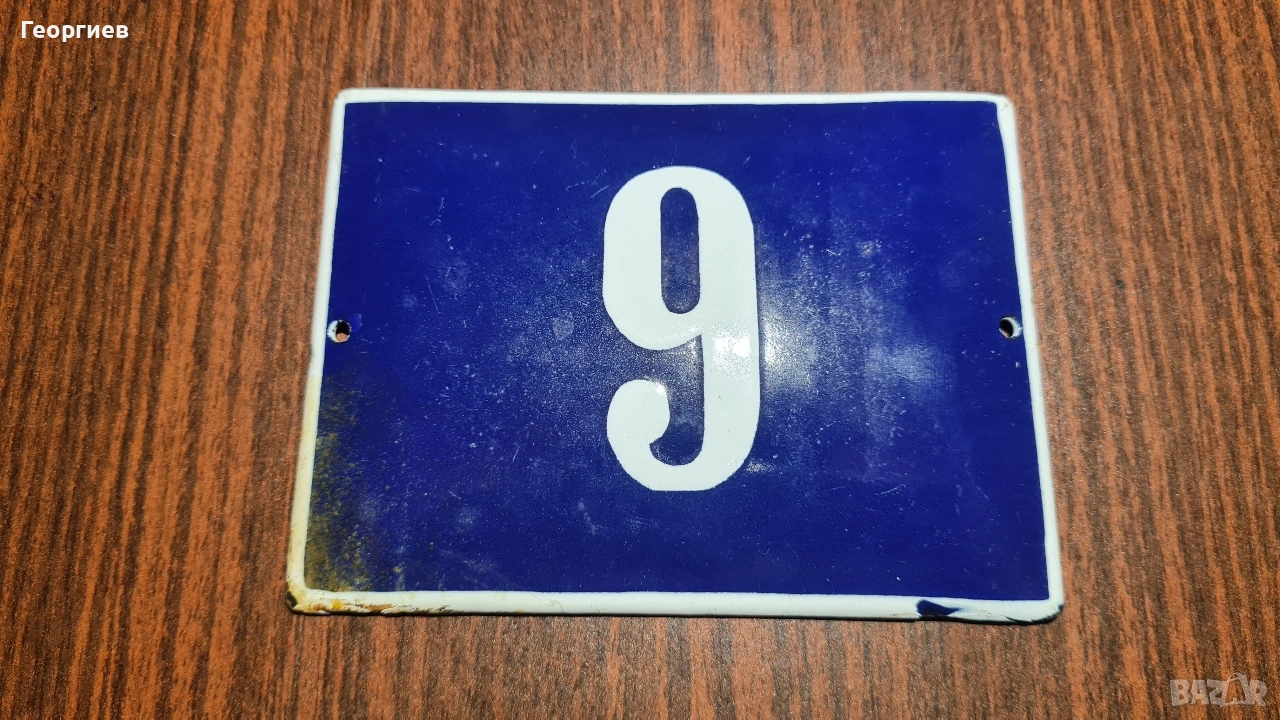 Емайлирана табела номер 9 , снимка 1