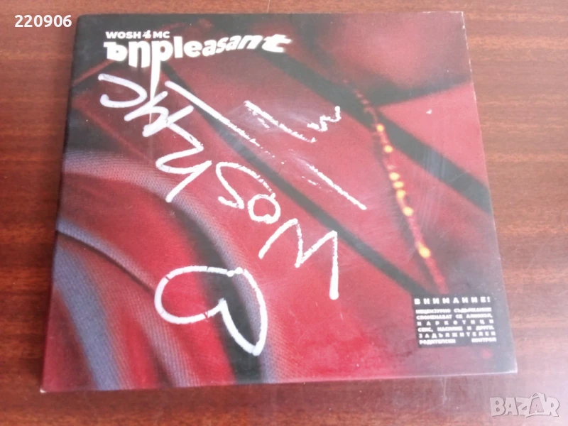 Диск Wosh Mc - Unpleasant с автограф, снимка 1