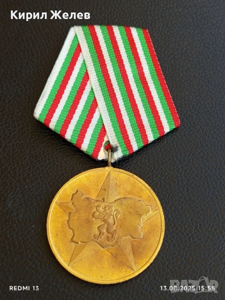 Медал от соца 40г. СОЦИАЛИСТИЧЕСКА БЪЛГАРИЯ за КОЛЕКЦИЯ ДЕКОРАЦИЯ 29462, снимка 1