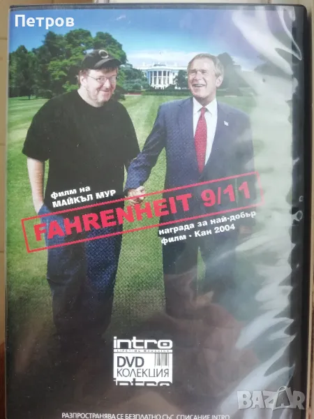 Фаренхайт 11/9 / Fahrenheit 11/9 (2018), Майкъл Мур , снимка 1