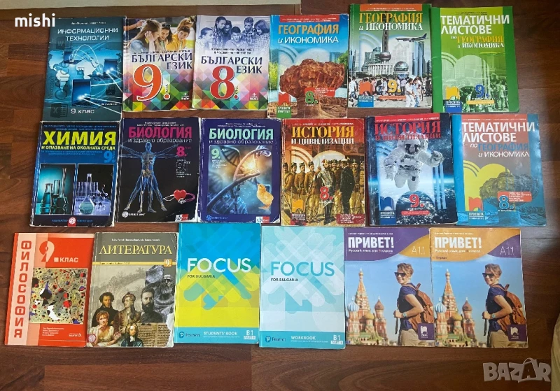 Учебници за 8. и 9. клас и по английски и руски език, снимка 1