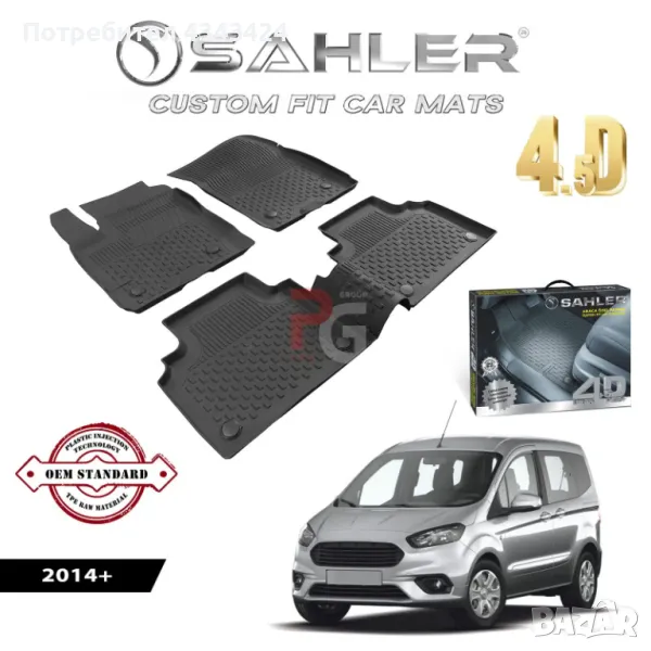 Гумени стелки за Форд Коуриер/Ford Courier 2014+, снимка 1