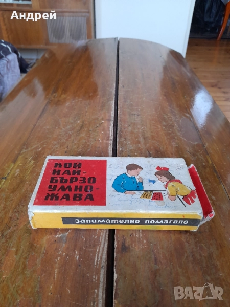 Стара игра Кой най-бързо умножава, снимка 1