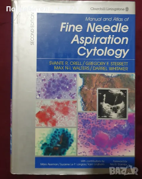 Атлас и наръчник по аспирационна цитология /Manual and Atlas of Fine Needle Aspiration Cytology, снимка 1