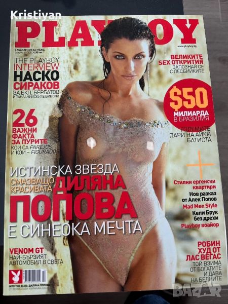 Playboy 104 Диляна Попова (рядък брой), снимка 1