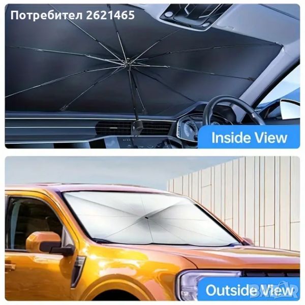 Сенник - чадър за предното стъкло на вашия автомобил, кола за лятото, снимка 1