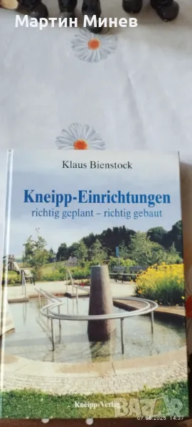 Немска книга за изграждане водни басейни за рехабилитация, снимка 1