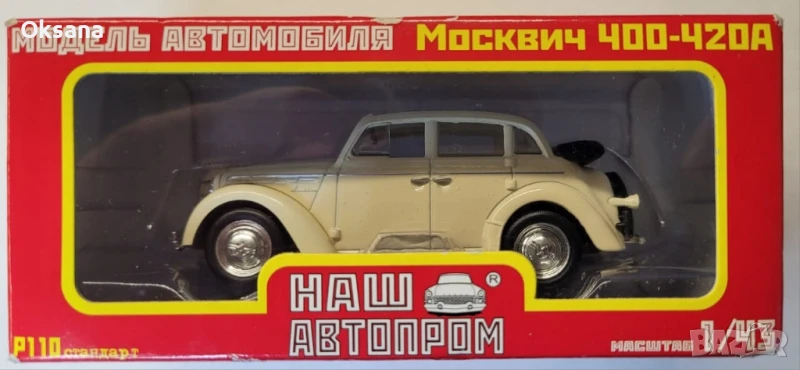 СССР Модел 1.43 Москвич 400-420А Кабрио. Наш Автопром, снимка 1