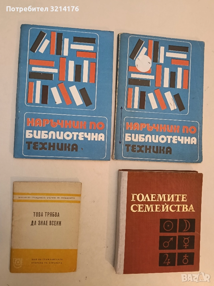 Това трябва да знае всеки. Знания по гражданска отбрана за населението - Колектив, снимка 1