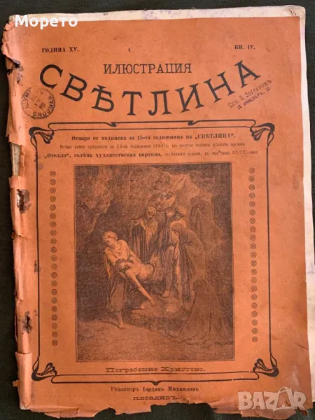 Царско списание" Илюстрация Светлина"-1907г-брой-4, снимка 1