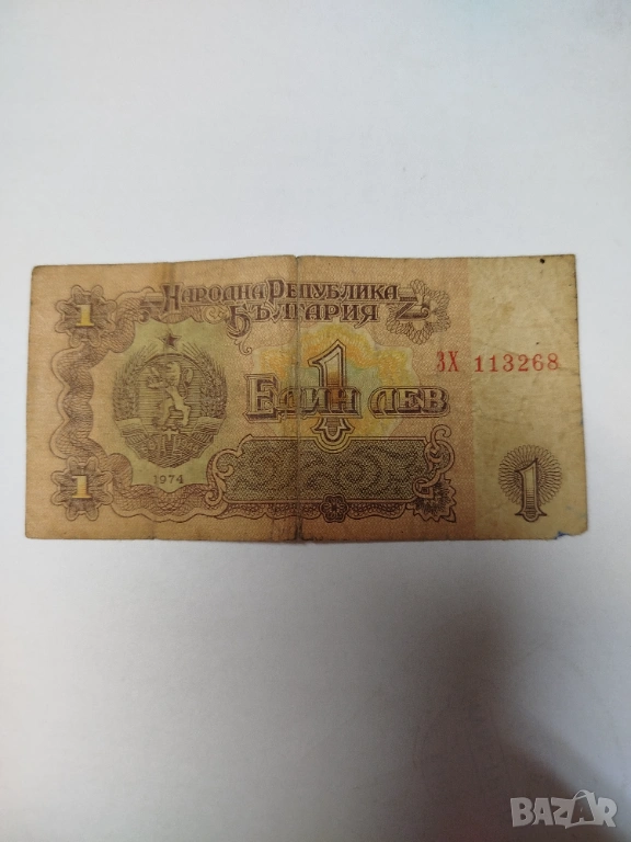 1 лев 1974г., снимка 1