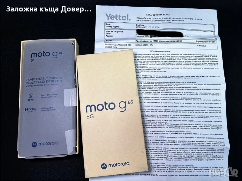 Motorola Moto G85 5G 8 ram 256 gb чисто нов гаранция yettel XT-2427-2 , снимка 1