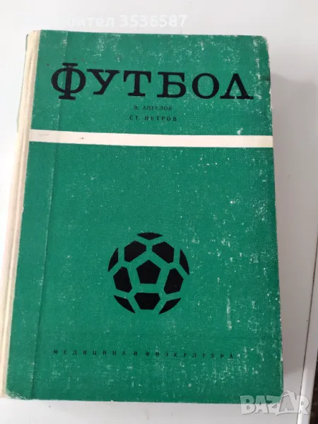 Книга Футбол 1972г., снимка 1