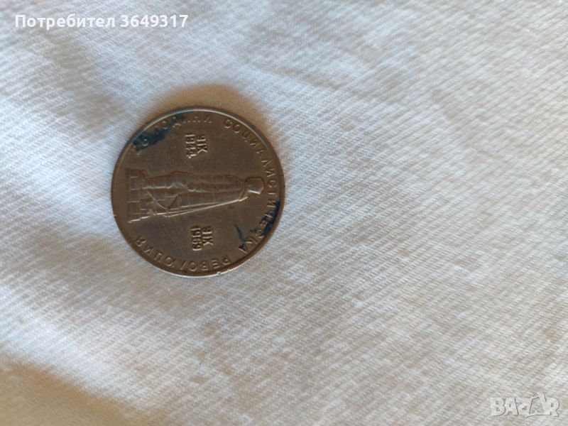 Монета 2 лева 1969година, снимка 1
