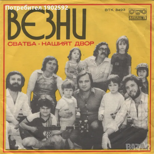 Везни– ВТК 3493, снимка 1