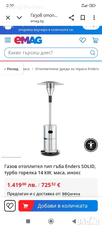 продавам газова гъба като на снимката, снимка 1