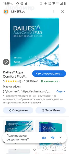 Еднодневни контактни лещи (90 броя -4.50, снимка 1