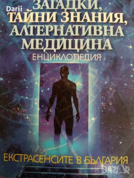 Загадки, тайни знания, алтернативна медицина. Екстрасенсите в България -Цветелина Михайлова, снимка 1