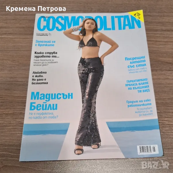 Списание Cosmopolitan/брой от юни 2023, снимка 1