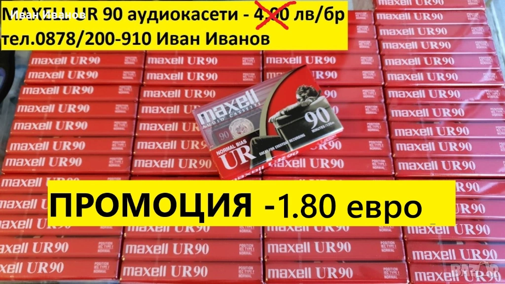ПРОМОЦИЯ на MAXELL UR 90 аудиокасети , снимка 1