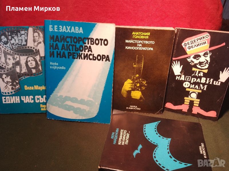 Пет книги за киноизкуство, снимка 1