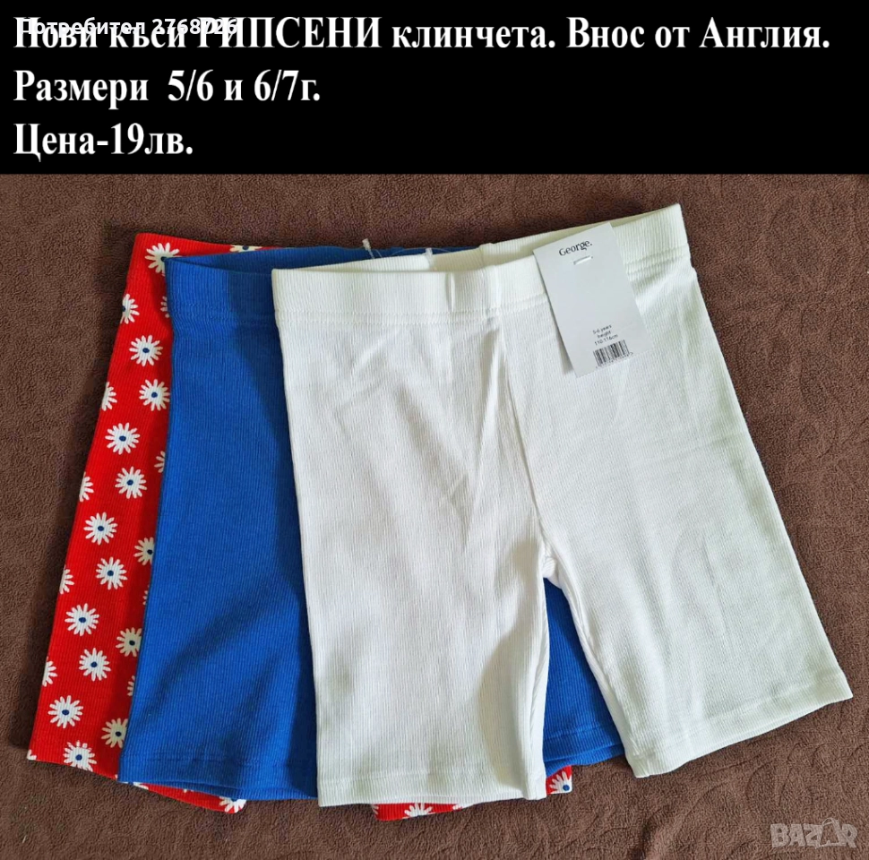  Нови къси клинчета и панталонки, внос от Англия-част2, снимка 1