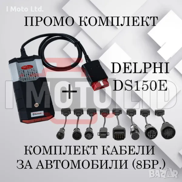 ПРОМО ПАКЕТ NEC диагностика Delphi DS150E НАЙ-ВИСОК клас A+++ TCS CDP, снимка 1