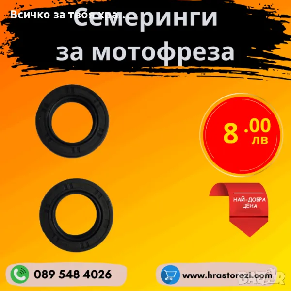 Семеринги за мотофреза, мотокултиватор, снимка 1