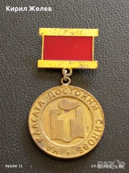 Стар медал с емайл НА КЛАСАТА ДОСТОЙНИ СИНОВЕ за КОЛЕКЦИЯ 24340, снимка 1