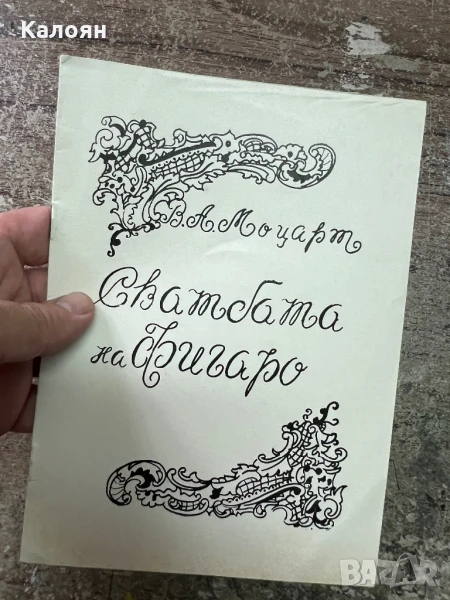 Програма за постановка на Народна Опера Варна , снимка 1