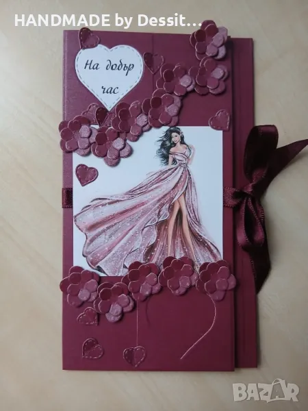 Картичка / Плик за пари, снимка 1