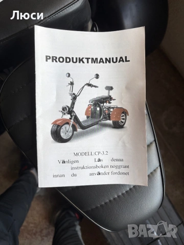 Електрически триколесен скутер CP-3.2 , снимка 5 - Велосипеди - 53677819