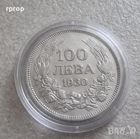 Монета 2. България . Сребро. 100 лева. 1930 година., снимка 5 - Нумизматика и бонистика - 42617822