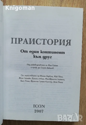 Larousse: История на света, том 1: Праистория...4000 г. пр. н. е., снимка 2 - Специализирана литература - 50508154