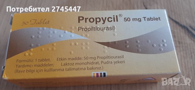 Пропицил 50mg., снимка 1 - Други - 46218211