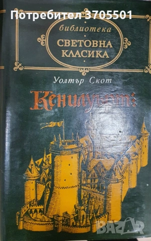 Книги от световна класика , снимка 2 - Художествена литература - 53073923