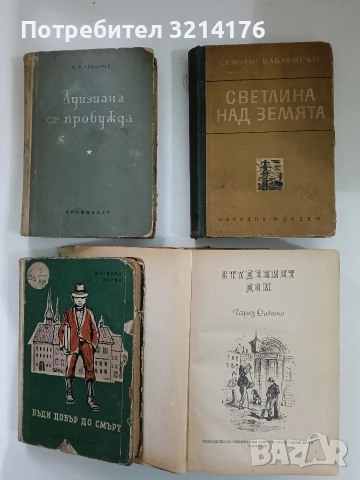 Светлина над земята - Семьон Бабаевски