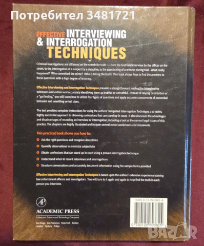 Effective Interviewing and Interrogation, снимка 14 - Енциклопедии, справочници - 53251195