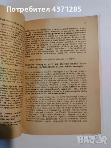 Управлението на България Речь на Министъръ-председателя произнесена на 15 септемврий 1942 г. , снимка 4 - Специализирана литература - 51955495