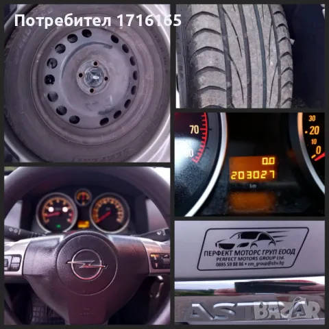 Opel Astra 2006 1.4i-90HP, снимка 14 - Автомобили и джипове - 47479786