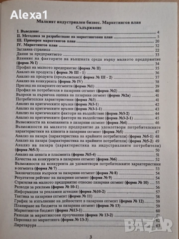 " Маркетингов план ", снимка 2 - Учебници, учебни тетрадки - 53284907