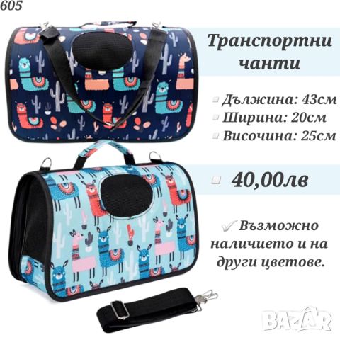 Транспортни чанти за кучета. Текстилна транспортна чанта за куче и котка.Трснспонтна раница за котка, снимка 3 - За котки - 35121440